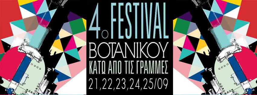 votanikos-festival-2016
